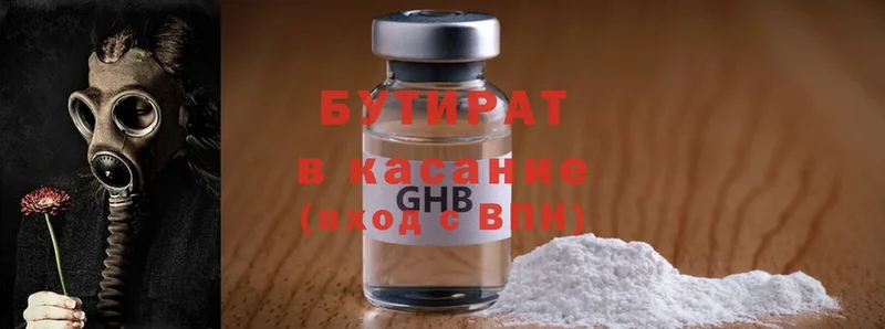 БУТИРАТ GHB  цена наркотик  Калач 